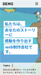 Mobile Screenshot of demo.co.jp